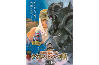 映画「ガンダム ククルス・ドアンの島」22年初夏公開 画像