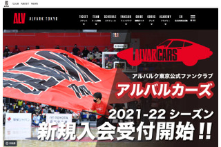 バスケ観戦「アルバルク東京vs千葉ジェッツ」中高生招待2/5-6 画像