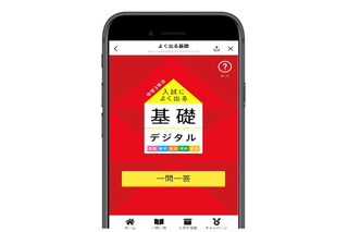 【高校受験】進研ゼミ「入試によく出る基礎デジタル」無償公開 画像