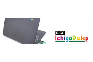 子供パソコン「GIGA IchigoDake」GIGAスクール対応 画像