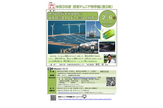 再生可能エネルギーがテーマ「東京ジュニア科学塾」2/6 画像