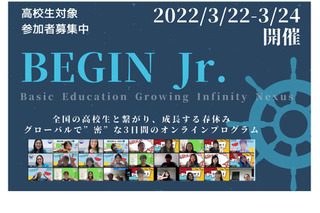 【春休み2022】APU、グローバルで密なオンラインプログラム…高校生募集 画像