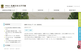 札幌日大、国際バカロレア認定校に…道内私立高で初 画像