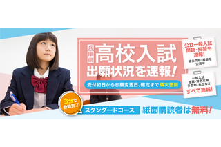 【高校受験2022】兵庫県公立高入試の出願速報…神戸新聞 画像