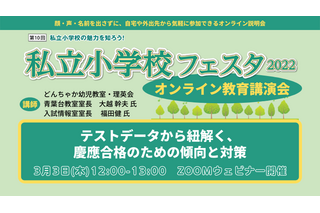 慶應幼稚舎合格のための傾向と対策とは？　そのノウハウを無料公開 画像