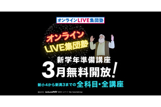 家庭教師のトライ「新学年準備講座」無料提供 画像