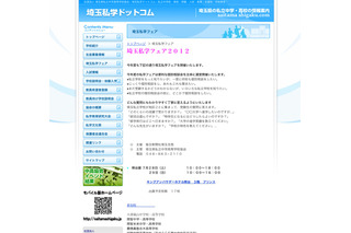 「埼玉私学フェア2012」、熊谷・大宮・川越の3会場で7/28より 画像