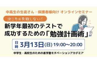 新学年最初のテストで成功するための「勉強計画術」3/13 画像