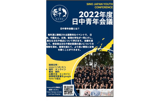 【夏休み2022】UWC「日中青年会議2022」参加者募集 画像