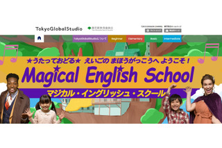 幼児期から英語を学べる動画「TokyoGlobalStudio」 画像