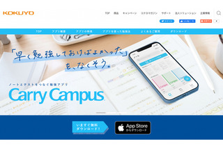 コクヨ、中高生勉強アプリ「Carry Campus」iPadに対応 画像