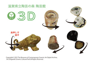 滋賀県立陶芸の森、陶芸館3Dデジタルアーカイブサイト公開 画像