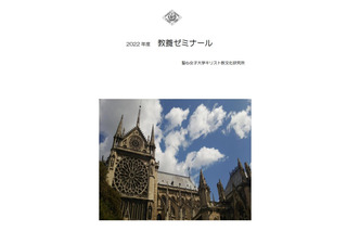 聖心女子大、小学生から社会人まで「教養講座」受講生募集 画像