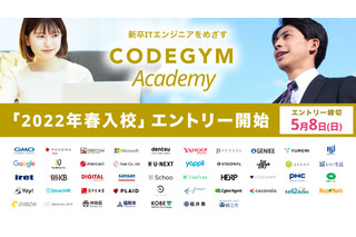 無償プログラミング講習「CODEGYM Academy」学生募集 画像