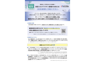 コロナワクチン3回目接種、高大生向けリーフレット…厚労省 画像