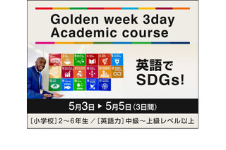 【GW2022】英語でSDGsやプログラミング…東京英語村 画像