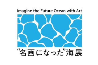 海洋プラゴミ問題をアートで見つめる展示会5/31-7/18 画像