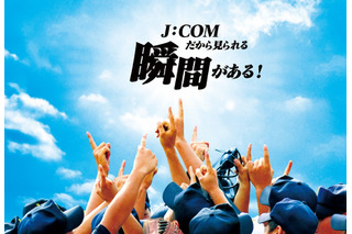 【高校野球2022春】関東大会、2回戦から決勝までJ:COM放送 画像