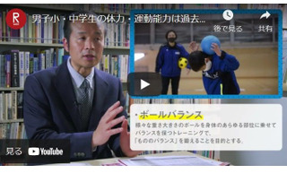 子供の体力・運動能力向上の研究、紹介動画公開…立命館大 画像