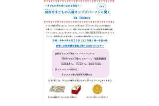 大阪弁護士会シンポ「子どもの声を受け止める社会へ」6/25 画像