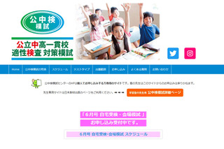 【中学受験2023】公立中高一貫校、適性検査対策模試6月 画像
