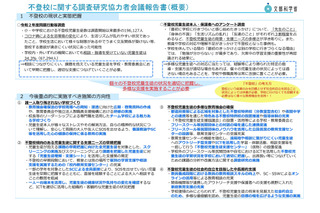 文科省、不登校に関する最終調査報告書を学校等へ通知 画像