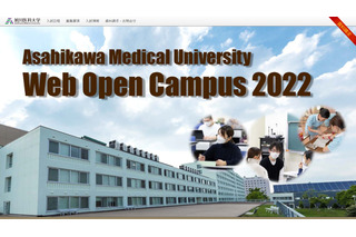 【大学受験2023】国立医科大「オープンキャンパス」4選 画像