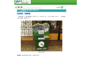 上野動物園「動物愛護に関する標語」募集 画像