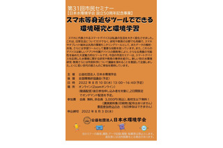 日本水環境学会主催市民セミナー申込受付中…8/3まで 画像