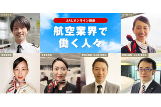 【夏休み2022】JAL×gacco、オフライン課外学習プログラム7/22 画像