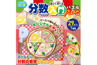 ピザ型パズルで楽しく分数入門、全国の100円ショップで発売 画像