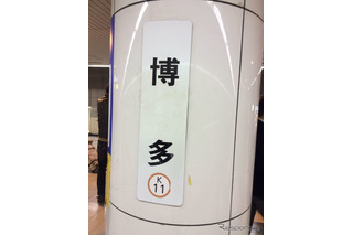 大阪市内-博多間を5千円で往復…JR西日本「サイコロの旅」 画像