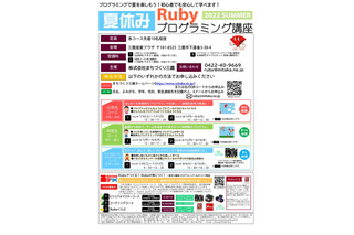 【夏休み2022】小中高生対象「Rubyプログラミング講座」 画像