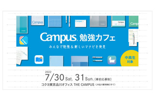 【夏休み2022】中高生対象「Campus勉強カフェ」7/30-31 画像