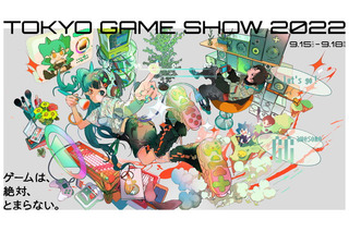 9/15-18開催「東京ゲームショウ2022」公式サイトオープン 画像