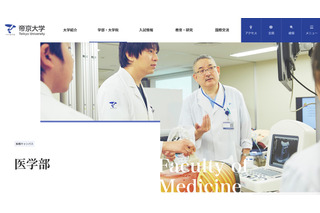 【大学受験2023】私立「医学部」オープンキャンパス…首都圏III 画像