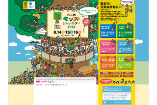 東京国際フォーラム「丸の内キッズジャンボリー2012」8/14・15・16 画像