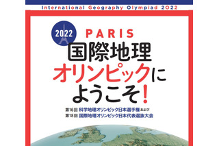 国際地理オリンピック、日本代表は銀1名・銅2名 画像