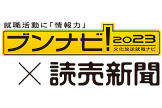 23卒生・内々定率85％超え、複数社キープも…ブンナビ学生調査 画像