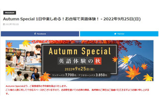 東京英語村で1日英語体験「Autumn Special」9/25 画像