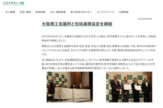 大阪商工会議所と公立大学法人大阪、包括連携協定を締結 画像