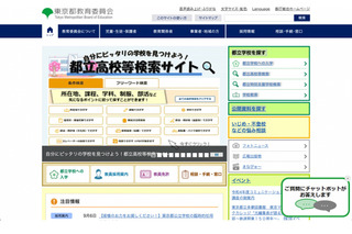 【高校受験】都教委、都立高入試の合否判定誤り受け業務改善へ 画像