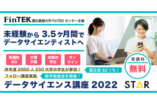 慶大FinTEKセンター「データサイエンス講座」参加者募集 画像