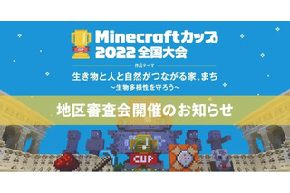 Minecraftカップ2022、地区ブロック審査会10/1より 画像