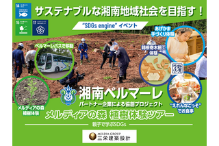 親子でSDGs「植樹体験＆鈴廣かまぼこの里ツアー」10/23 画像