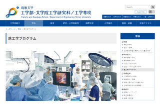 鳥取大、工学部に医工学プログラム新設…中国地方の国立大初 画像