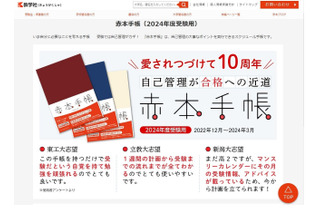 【大学受験】2024年度用「赤本手帳」発売、自己管理が合格への近道 画像