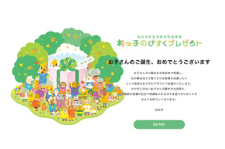 赤ちゃん誕生で3万円相当のギフト贈呈…仙台市誕生祝福事業 画像