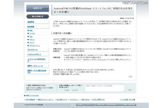 ソフトバンク、Androidスマホでデータが消去される事象 画像