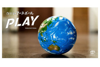 AR地球儀「ほぼ日のアースボールPLAY」11/8先行販売 画像